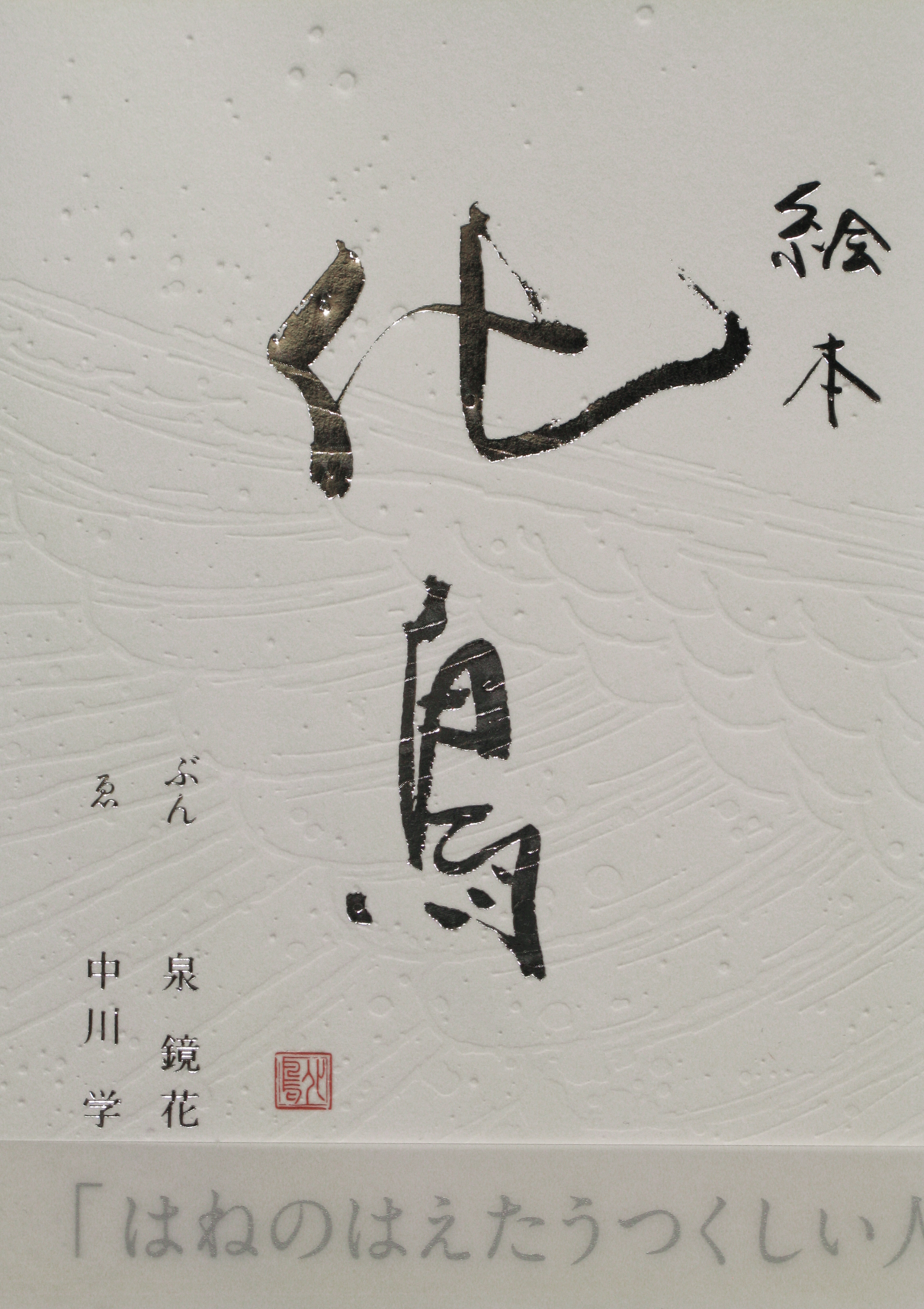 筆文字タイトル