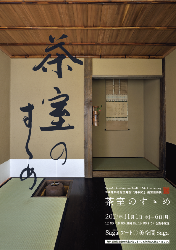 茶室