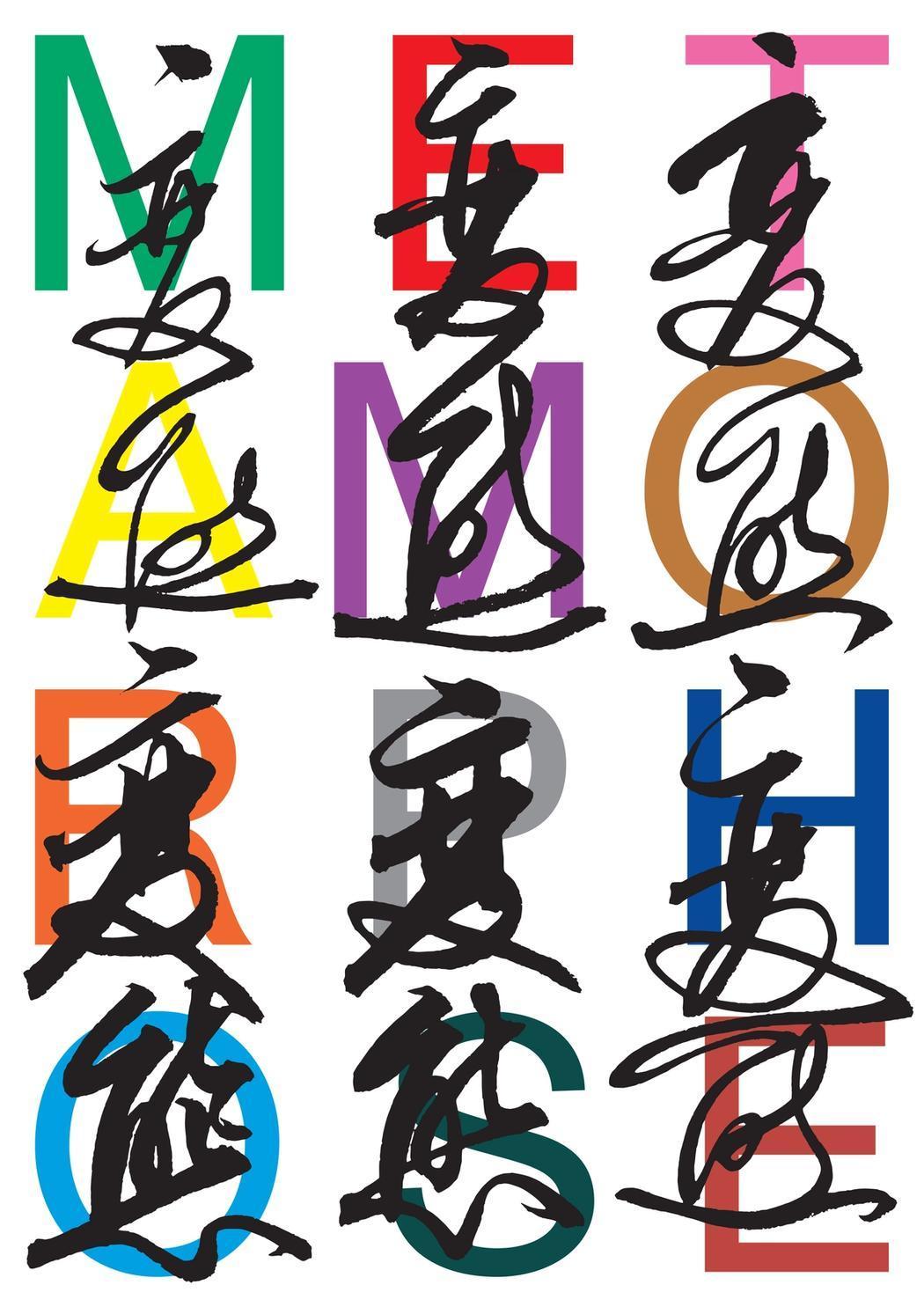 筆文字デザイン